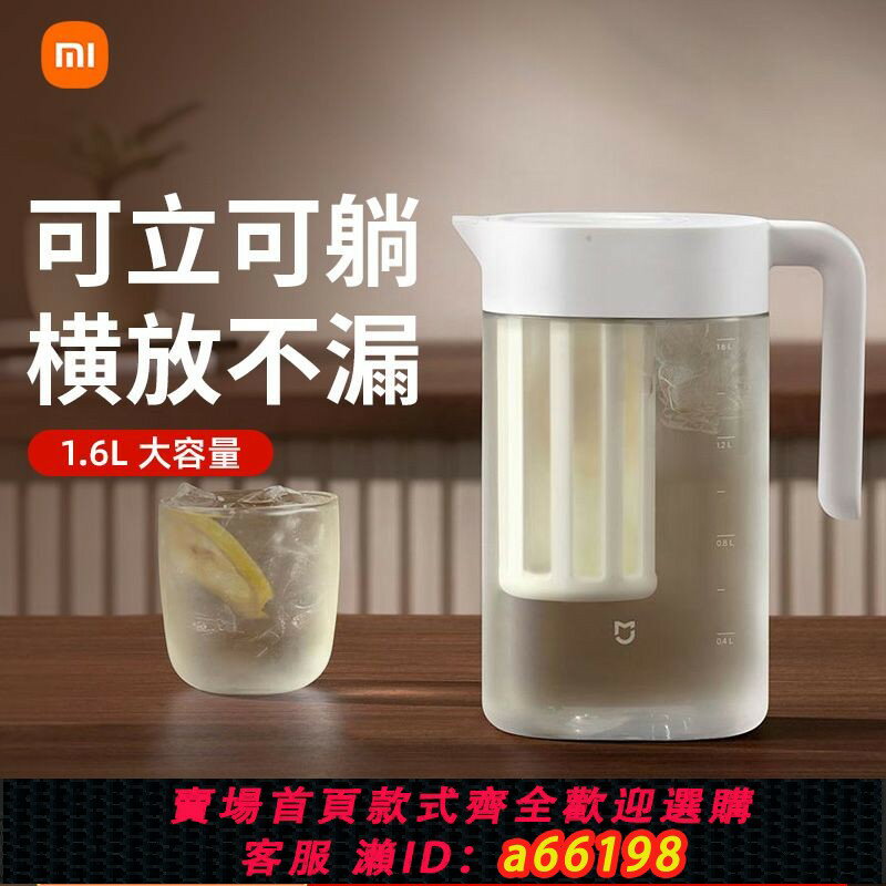 【臺灣公司 可開發票】【5000萬+人收藏該品牌】小米米家冷水壺家用涼水壺泡茶壺大容量冷萃壺咖啡壺冷水果茶壺