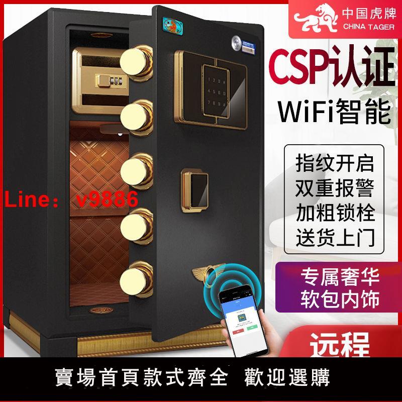 【諮詢客服有驚喜】虎牌CSP保險櫃家用小型保險箱防盜辦公密碼指紋床頭櫃