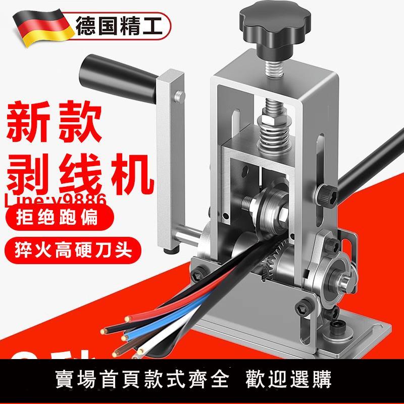 【臺灣公司 超低價】德國剝線機廢銅線家用小型手搖廢舊電纜去皮機電線扒皮剝線皮神器