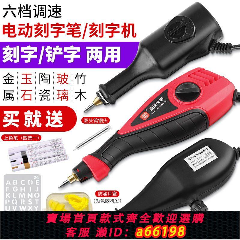 【臺灣公司 可開發票】電動刻字筆雕刻筆小型手持金屬電刻筆打標機電動鑿字機金屬刻字機