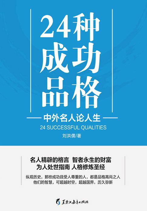【電子書】24种成功品格 0