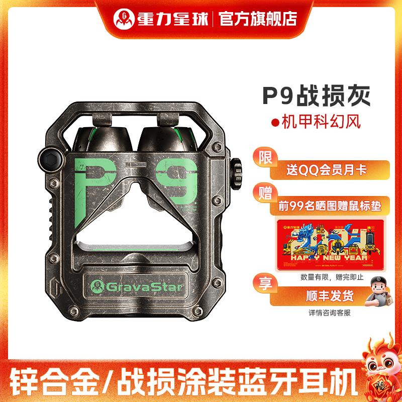臺灣現貨 免運 【男生禮物】重力星球p9真無線藍牙耳機遊戲運動音樂耳機通話降噪