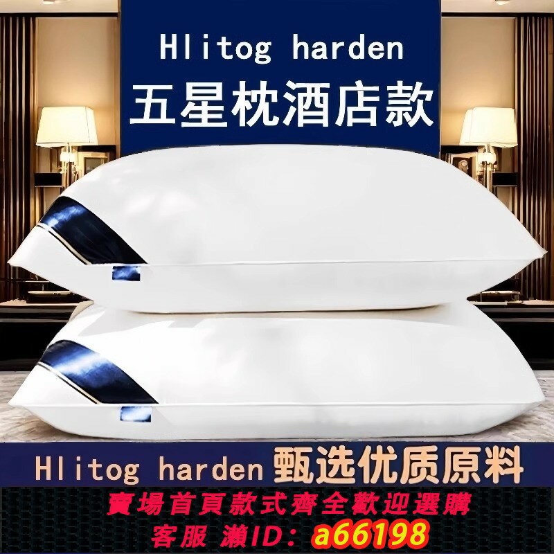 【臺灣公司 可開發票】五星級酒店枕頭枕芯一對裝護頸家用成人單人高枕學生整頭男可水洗