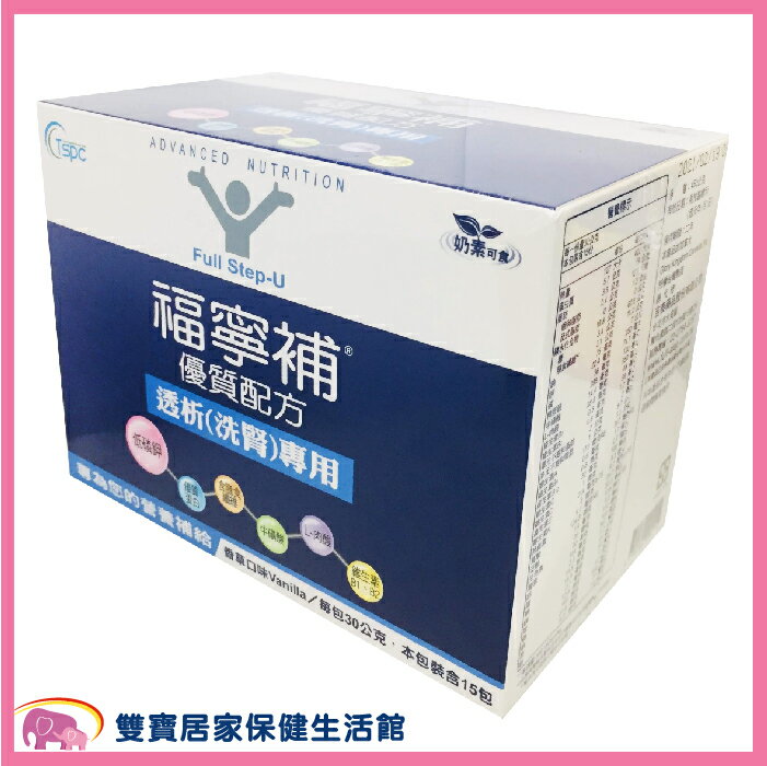 【加贈2包】15包 福寧補優質配方奶粉 (透析洗腎專用)