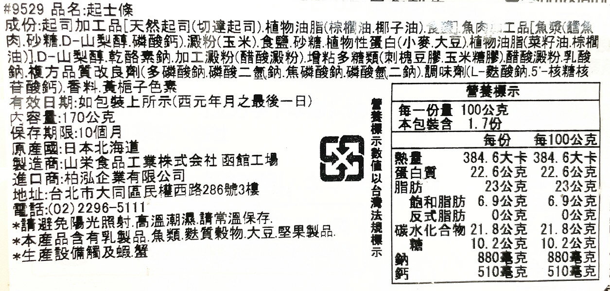 【江戶物語】(大份量) YAMAEI 山榮食品 北海道 函館 鱈魚起司條 起士條 日本零食 下酒菜 日本原裝進口 2