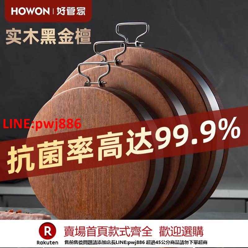 【臺灣公司 優質服務】好管家黑金檀菜板廚房家用抗菌防黴拼接板砧板切菜板烏檀木案板