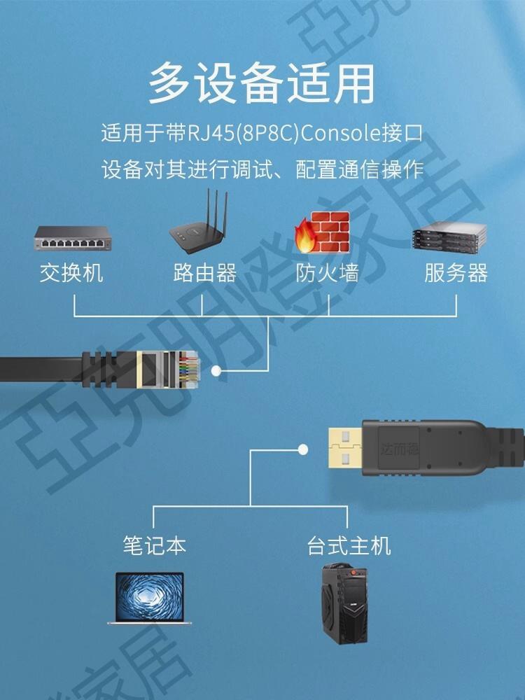 USB轉Console調試線交換機串口RJ45配置網線免驅H3C轉換頭Rs232控【亞德機械五金家居】 2