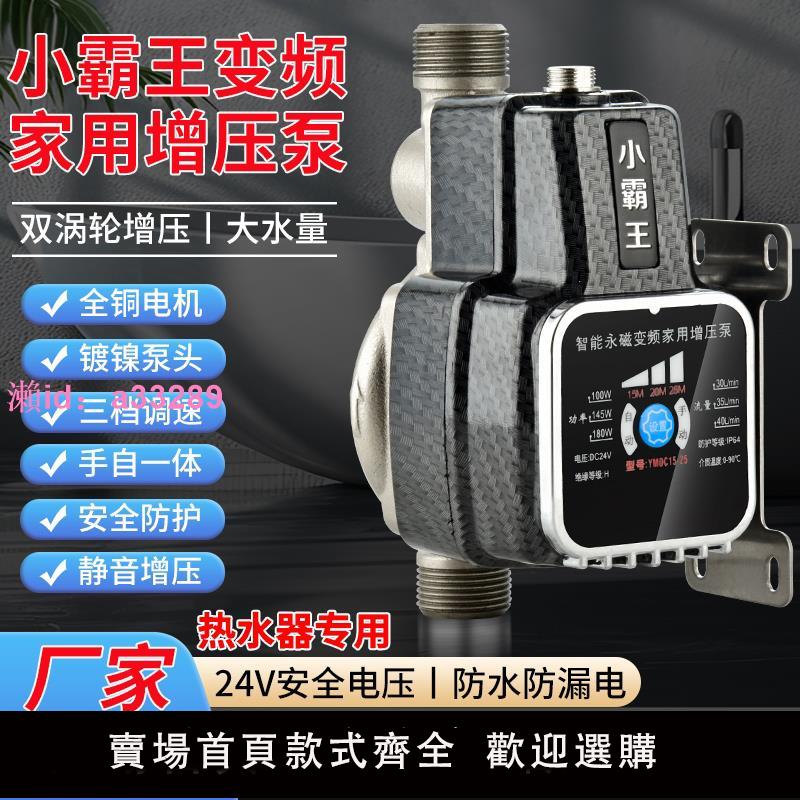 小霸王變頻增壓泵家用全自動靜音專用熱水器水塔加壓水泵24v/220v