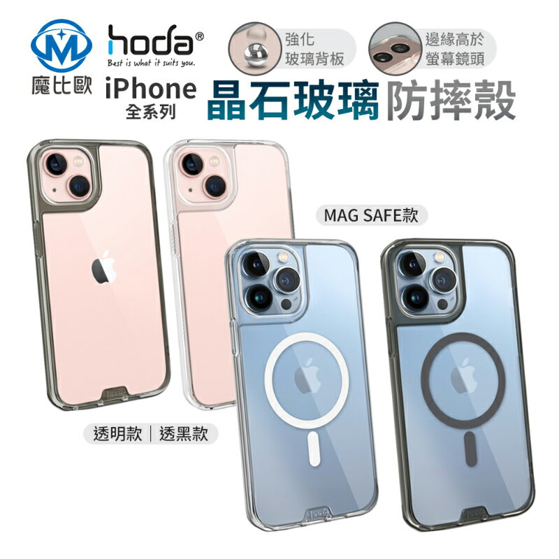 hoda 晶石玻璃軍規防摔保護殼 magsafe iPhone 14 pro max 保護殼
