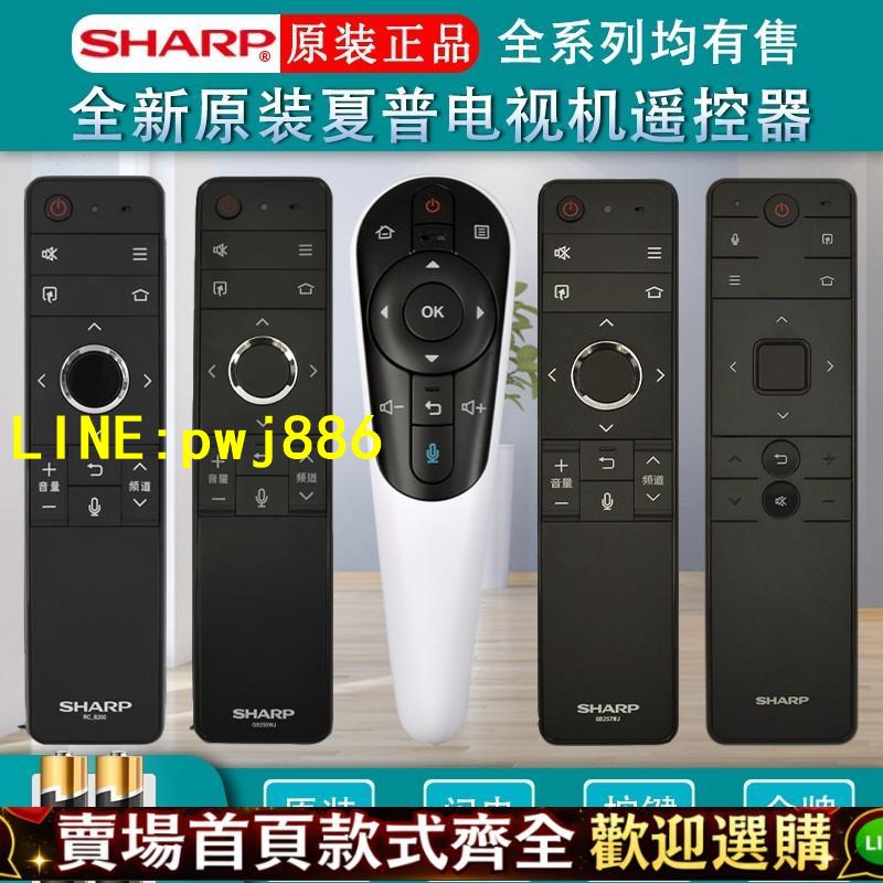 【可開發票】全新原裝正品SHARP夏普液晶網路智能電視機搖控器藍芽語音 4K包郵