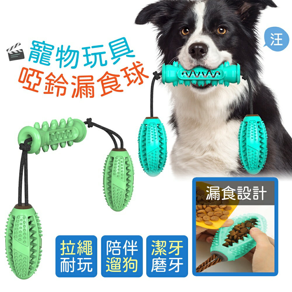 寵物玩具 啞铃拉绳球B款(顏色隨機)