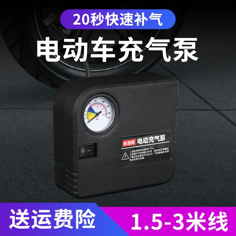 【公司貨 最低價】電動車充氣泵48V60V72V通用12V摩托車充氣泵輪胎打氣筒便攜電瓶車