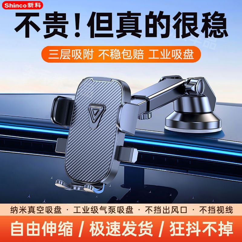 免運 特惠/工廠直銷 支架 手機支架 導航支架 新科車載手機支架導航專用吸盤式儀表臺支架車內手機架通用伸縮架全館折扣 特價出 可開發票 m5421