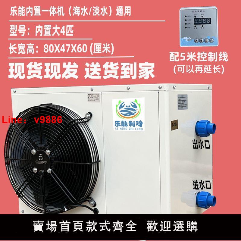 【臺灣公司破盤價】商用自動海鮮魚缸製冷機冷循環恆溫變頻魚池冷水機溫淡海水一體機