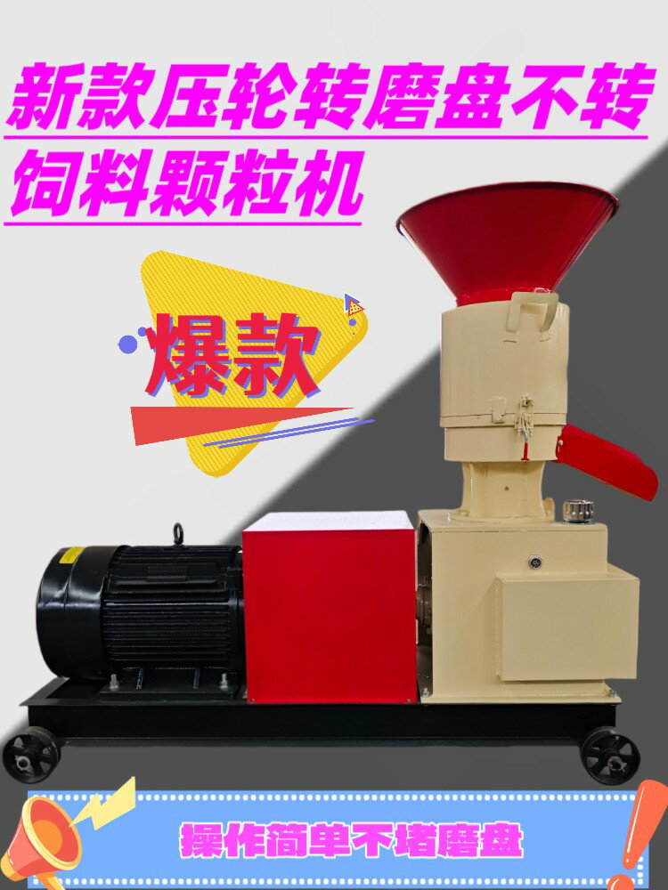 【臺灣公司 可開發票】飼料顆粒機家用小型養殖豬馬牛羊雞鴨魚鵝幹濕兩用玉米秸稈制粒機