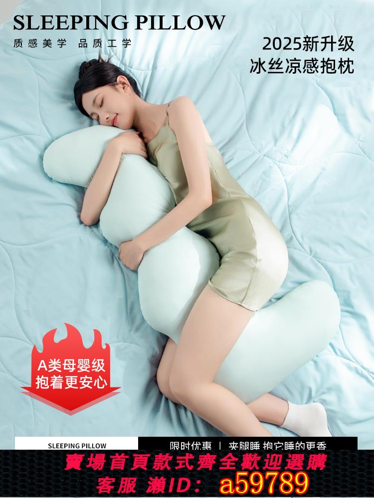 【臺灣公司 可打統編】睡覺夾腿抱枕女生專用側睡冰絲長條男生款大成人孕婦玩偶床上公仔