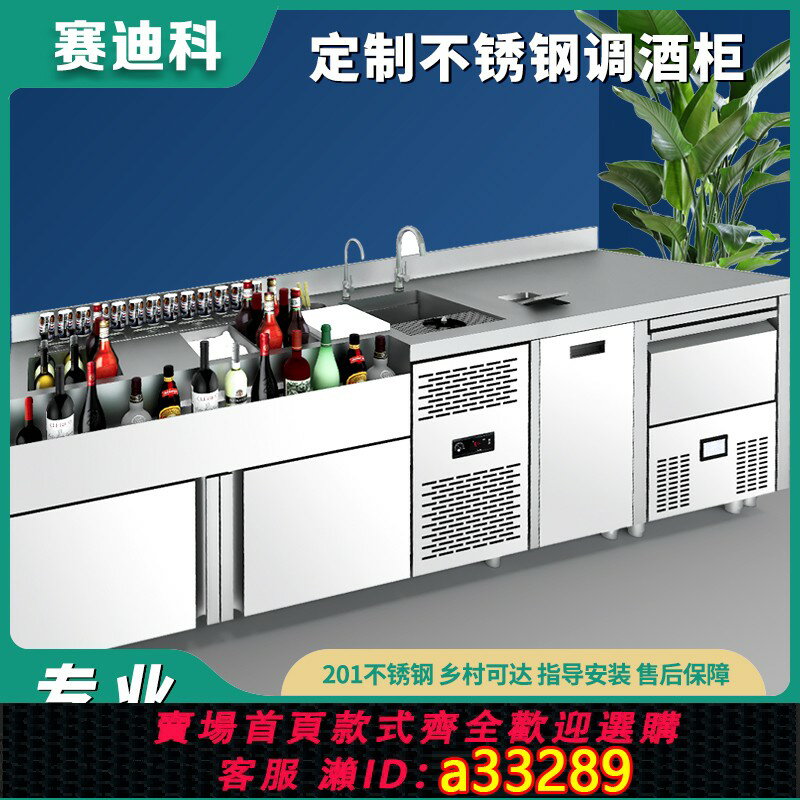 【臺灣公司 可開發票】商用不銹鋼調酒臺定製雞尾酒冷藏調酒櫃酒吧工作臺咖啡水吧操作臺
