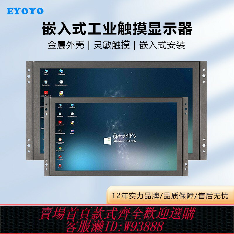 {臺灣公司貨 可打統編}EYOYO 8/10/15/17/19寸工業顯示器嵌入式觸控式螢幕機櫃顯示器監控屏