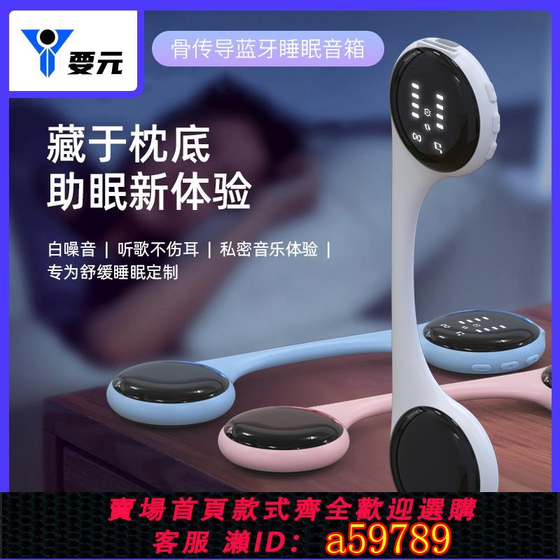 【臺灣公司 可打統編】新款枕頭下骨傳導藍芽音響共振助睡眠儀哄娃迷你智慧音樂播放器