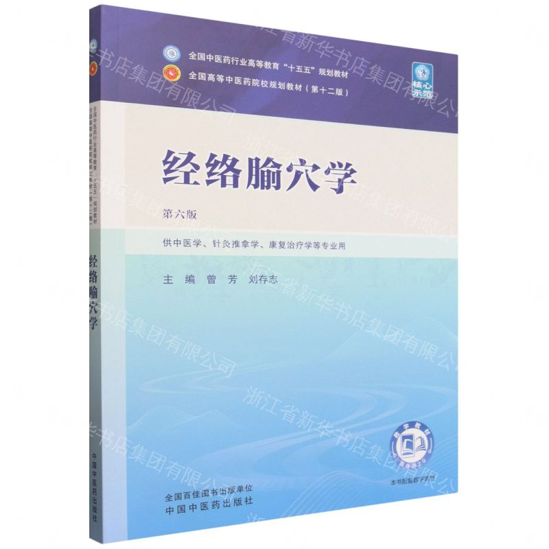 【預購】【預購】名醫薪傳方劑集萃/任洪樟名醫工作室叢書丨天龍圖書簡體字專賣店丨9787535986283 (tl2610)