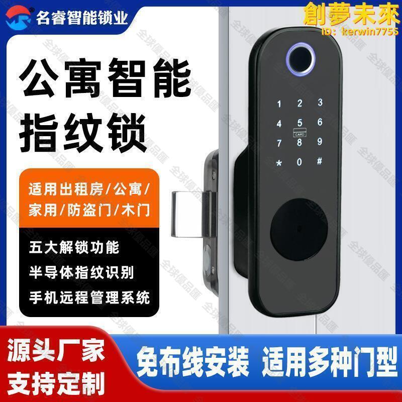 【全球優品滙】名睿電子鎖出租房民宿通通鎖公寓智慧門鎖指紋鎖防盜門密碼鎖