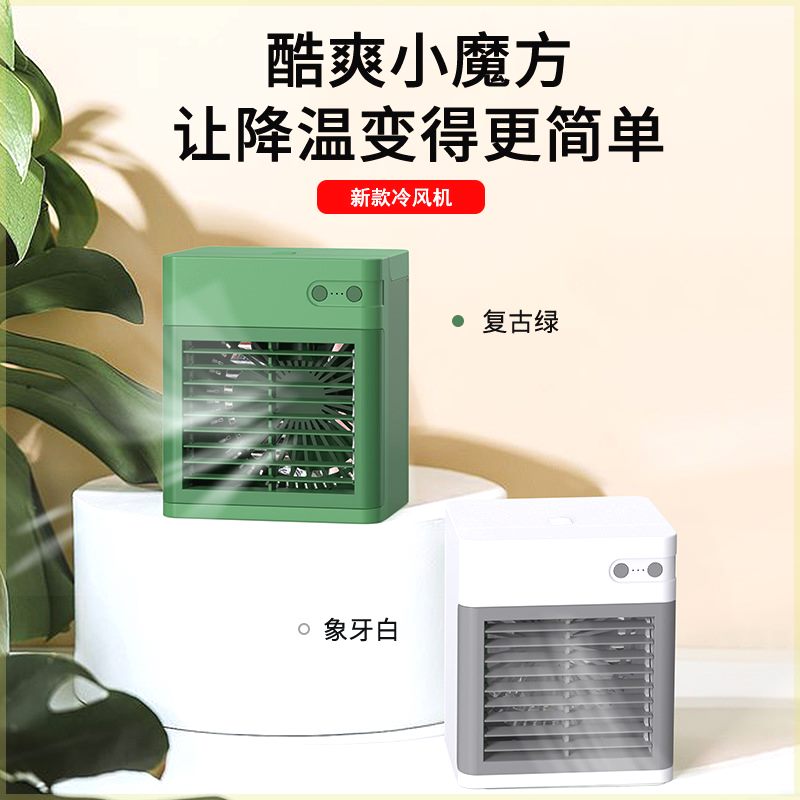 適用2023新款桌面迷你USB加濕冷風機便攜式補水噴霧水冷風扇