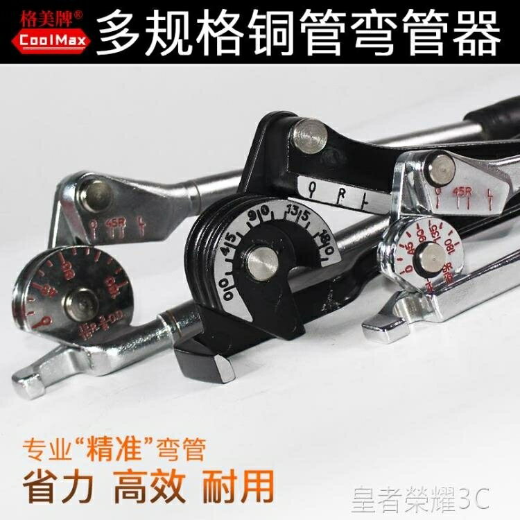 彎管器 手動彎管器空調銅管不銹鋼鐵管鋼管多功能6-19mm小型萬能折彎器 幸福驛站