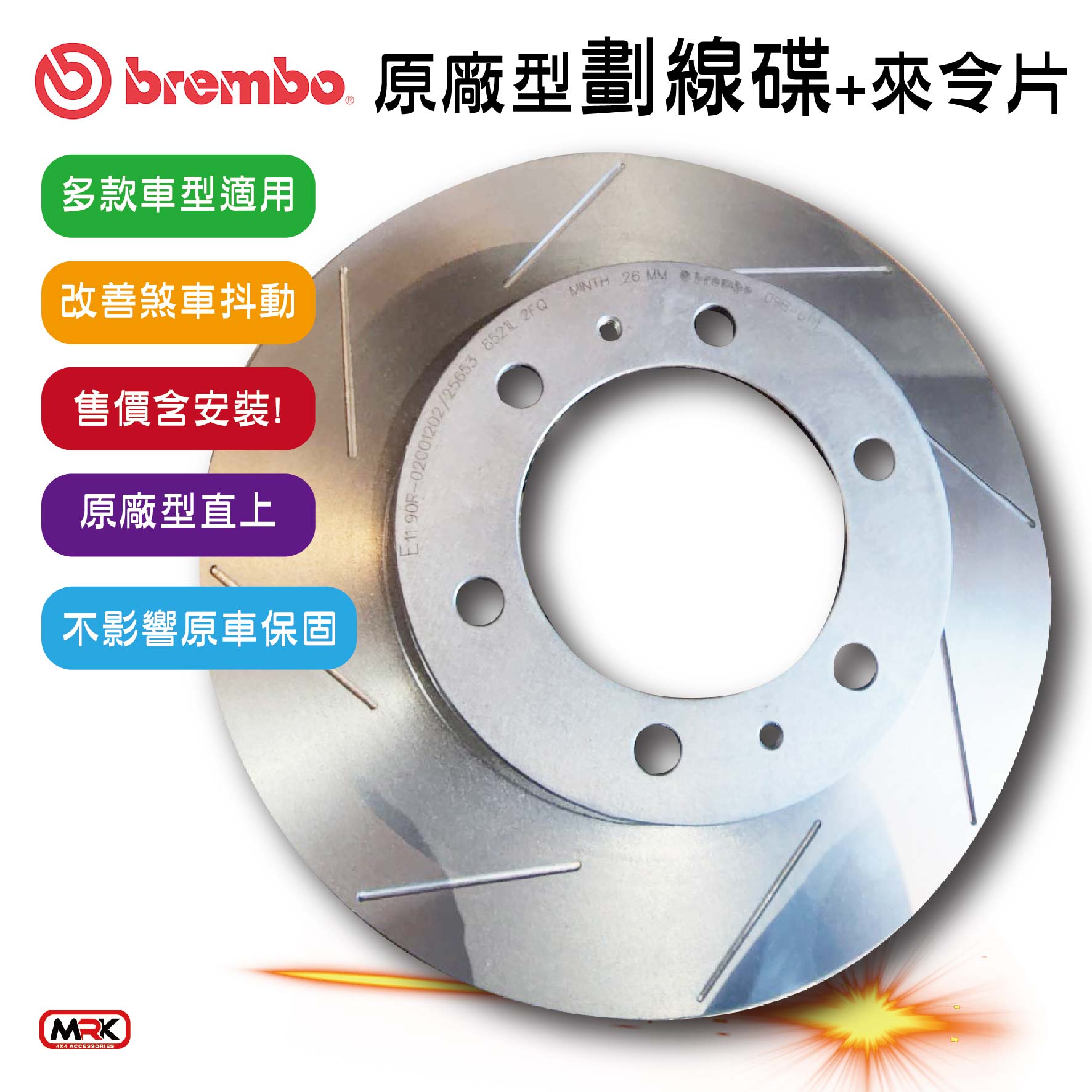 【MRK】brembo 海力士 HILUX HIACE 原廠型劃線碟 碟盤2片 改善煞車抖動 原廠直上 碟盤 煞車系統
