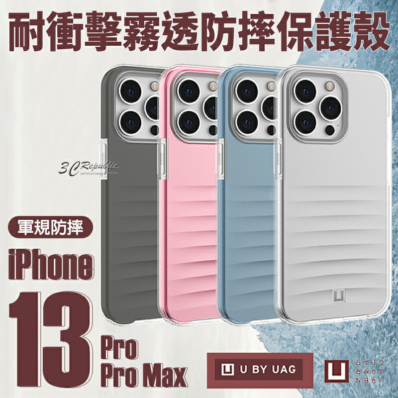 U UAG 耐衝擊 霧透 軍規防摔 防摔殼 保護殼 iPhone 13 pro max【APP下單享 6%】