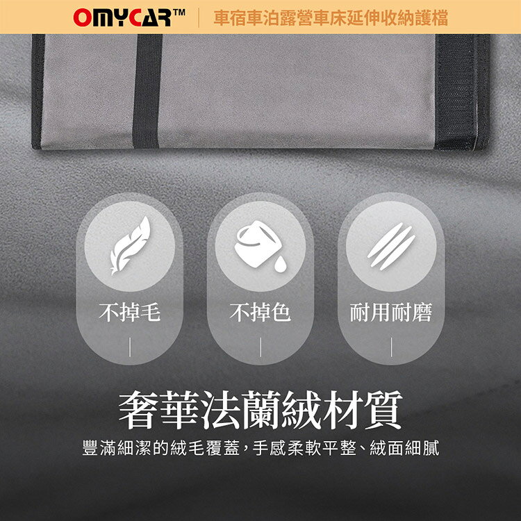 【OMyCar】車宿車床延伸收納護檔 (露營 車床 環島 車泊) 7