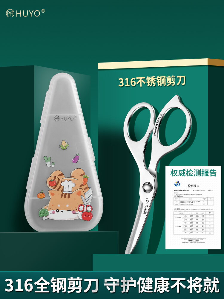 316不鏽鋼輔食剪刀廚房寶寶專用食物小剪刀食品級可拆洗外帶剪子
