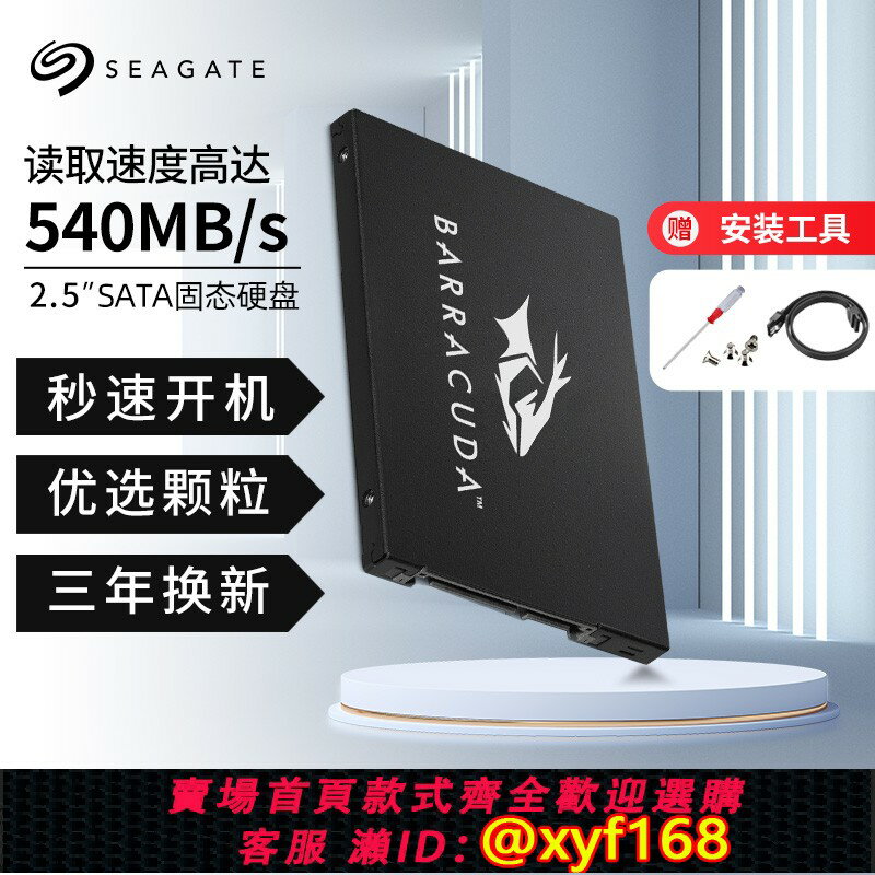 {保固一年 可打統編}Seagate希捷2.5寸512G 1T 2T固態硬碟筆記本臺式機SSD硬碟SATA3