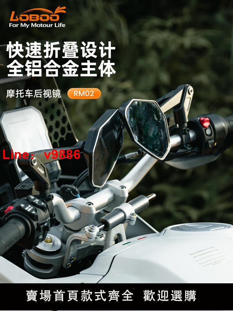 【臺灣公司 超低價】摩托車折疊後視鏡RM02 大視野超廣角反光鏡鋁合金倒車鏡