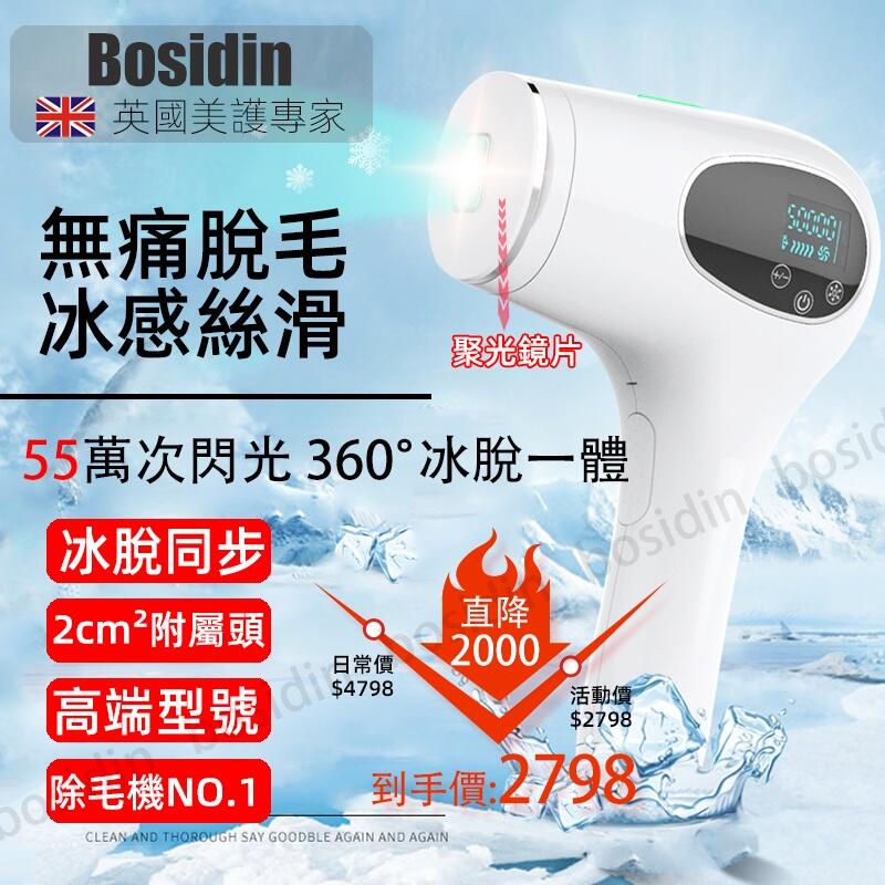 最新モデルが入荷♪ 記載文確認 BoSidin 脱毛器？ 脱毛器 - 85.214.194.70