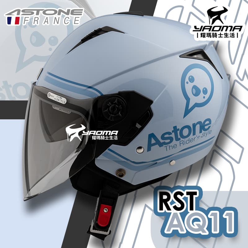 ASTONE安全帽 RST AQ11 淺紫藍/藍 內置墨片 內鏡 內襯可拆 半罩帽 3/4罩 205 耀瑪騎士機車部品