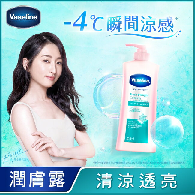 凡士林涼感水潤透亮潤膚露320ML(身體乳液)