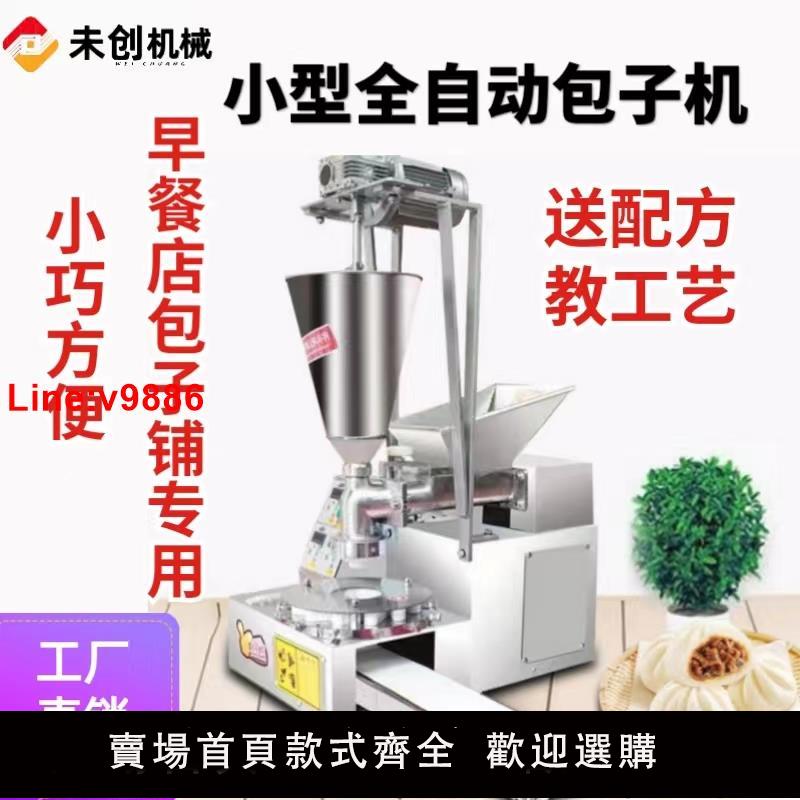 【臺灣公司 超低價】包子機全自動早餐店包子鋪商用包子機新款升級大小新型發麵包子機
