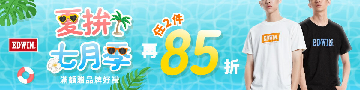 EDWIN官方旗艦店