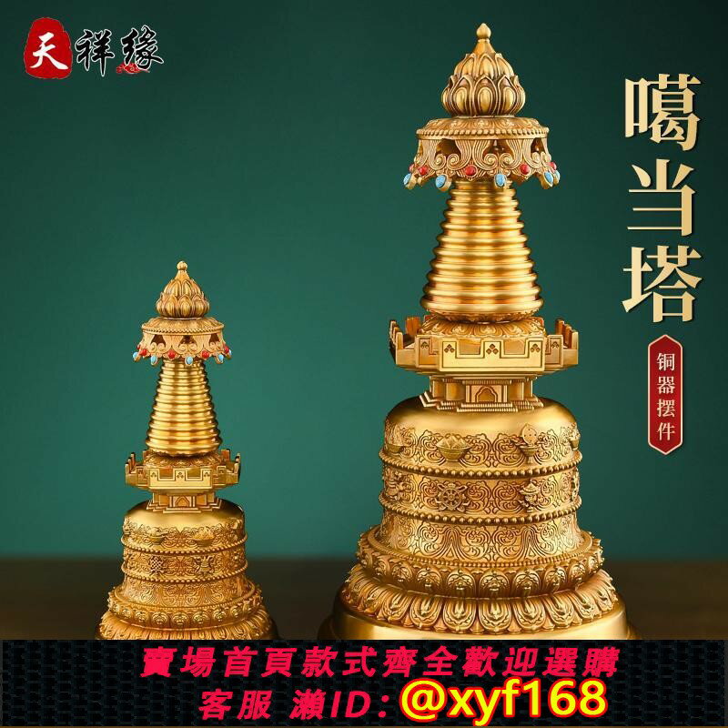 {臺灣公司貨 可打統編}黃銅噶當塔擺件西藏舍利塔佛塔藏密宗用品菩提寶塔噶當塔擺件家用