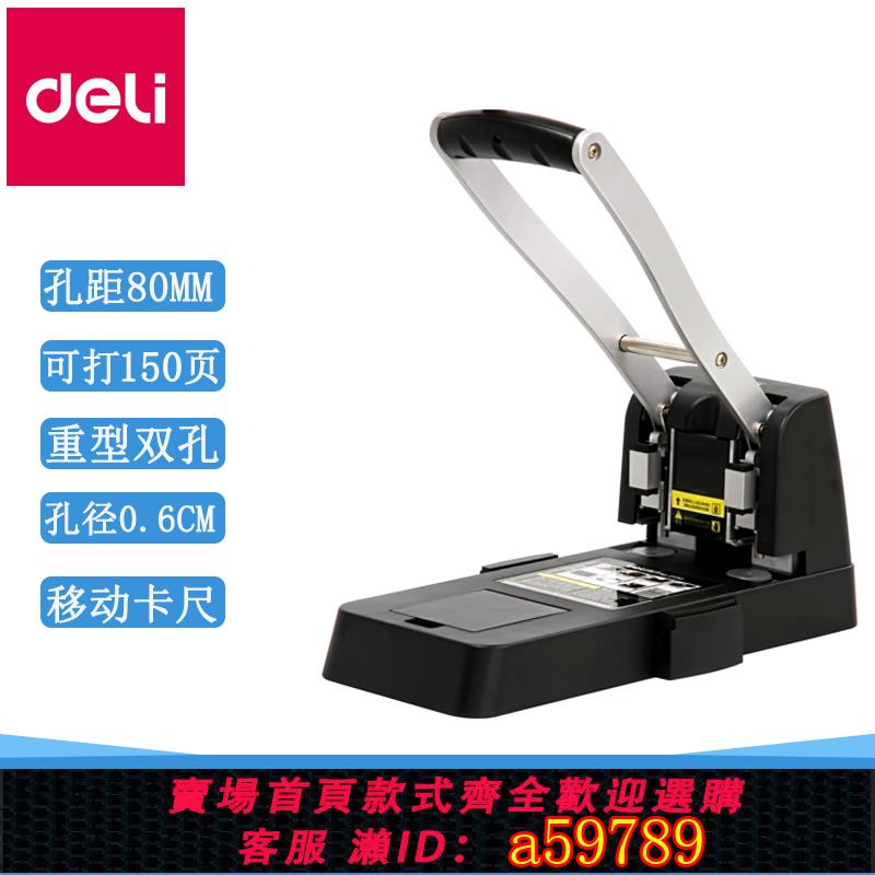 【臺灣公司 可打統編】得力重型打孔器 文具裝訂活頁兩雙孔圓a4紙100張檔案檔案資料金屬多功能定位尺工手動打孔機壓空眼釘洞器大號
