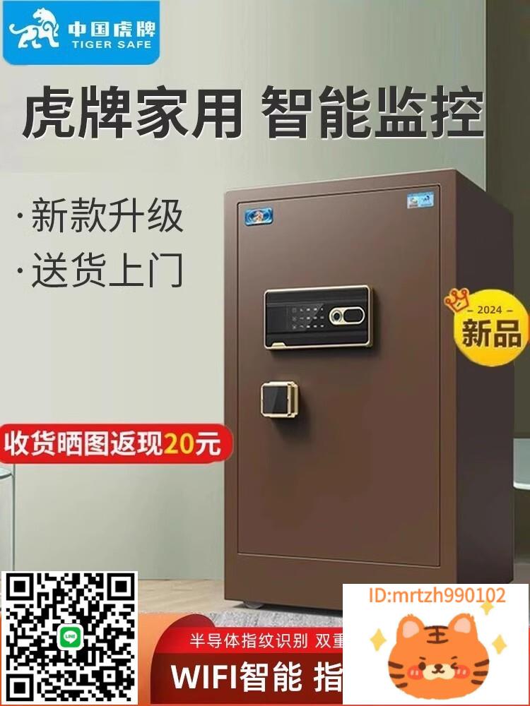 虎牌保險櫃家用小型45/60/80CM/1米床頭櫃入墻全鋼隱形保險箱智慧WiFi檔案電子指紋密碼防盜保管箱2025新款-淘淘屋
