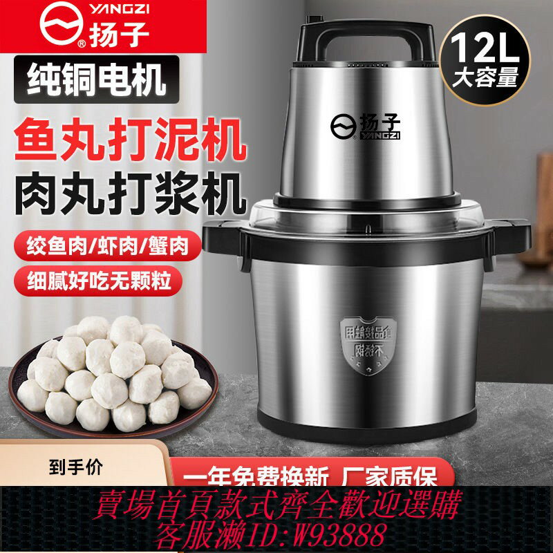 {可刷卡 打統編}揚子肉泥機家用大功率肉丸打漿不銹鋼魚丸攪餡芋泥土豆多功能絞肉