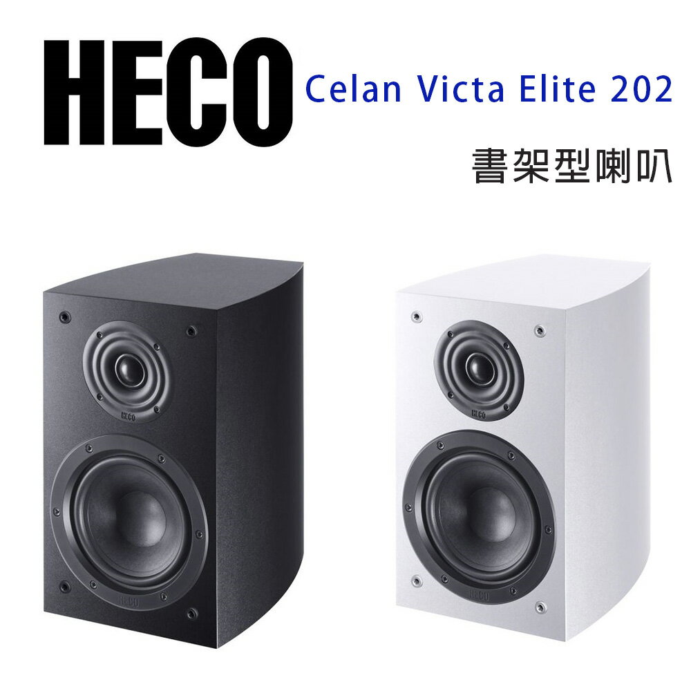 【澄名影音展場】德國 HECO Victa Elite 202 書架喇叭/對