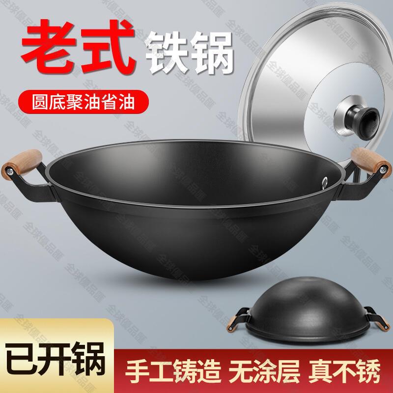 【全球優品匯】雙耳鐵鍋炒菜鍋家用炒鍋無塗層老式大號圓底不粘鍋燃氣煤氣灶專用