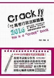 這是一本高考行政法解題書(2版)