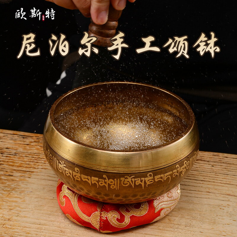 歐斯特頌缽尼泊爾手工麟紋佛音缽銅馨佛音碗瑜珈冥想供具靜心缽盂