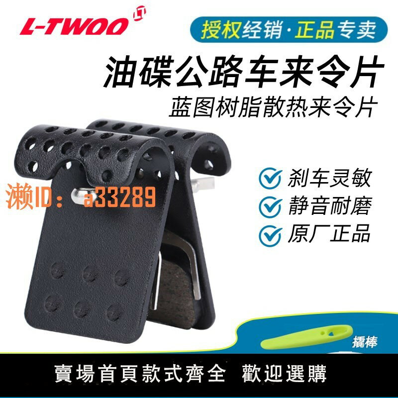 【可開發票】藍圖LTWOO來令片r7 r9公路自行車油碟剎夾器配件樹脂散熱原廠正品