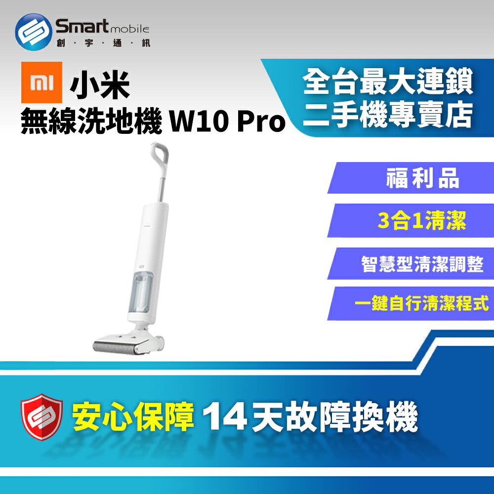 【創宇通訊│福利品】Xiaomi 小米 米家無線洗地機 W10 Pro 一拖即淨 3合1清潔功能 乾濕兩用
