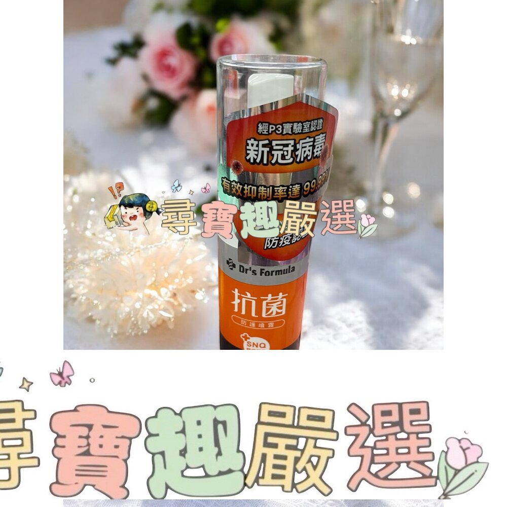臺塑生醫 Drs Formula 抗菌噴霧100g F03-19