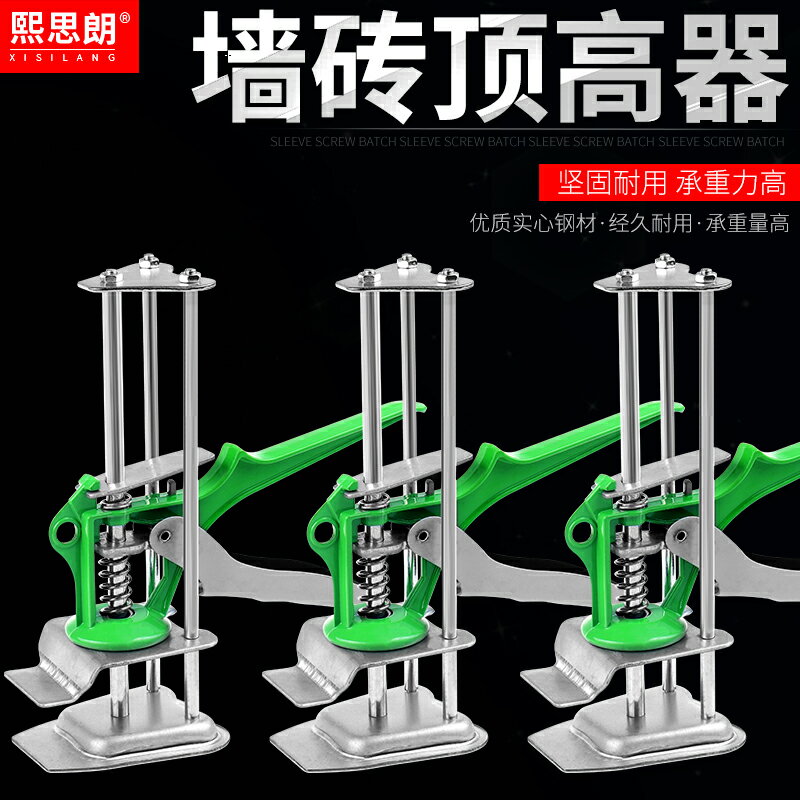 瓷磚升降調節器頂高器高低升降器墊高定位調平器貼瓷磚神器升高器
